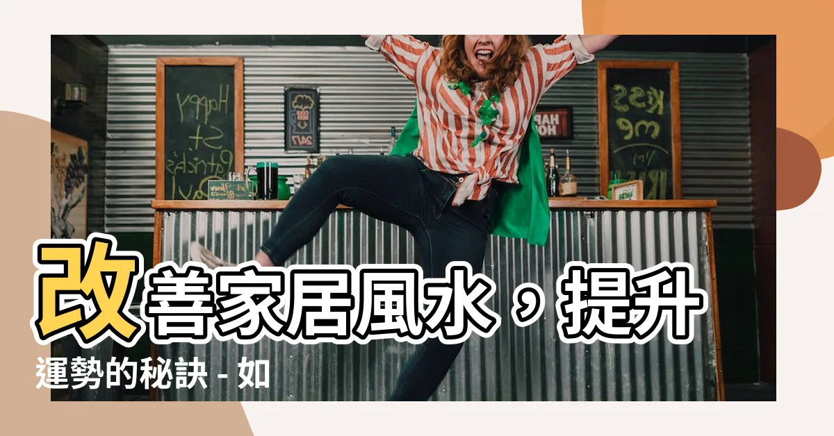 【擺馬】改善家居風水，提升運勢的秘訣 - 如何擺放幸運的風水馬擺件