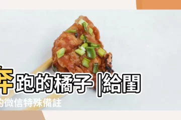 【個性微信備註名稱】奔跑的橘子 |給閨蜜的微信特殊備註 |最好聽幽默的微信暱稱帶解釋 |