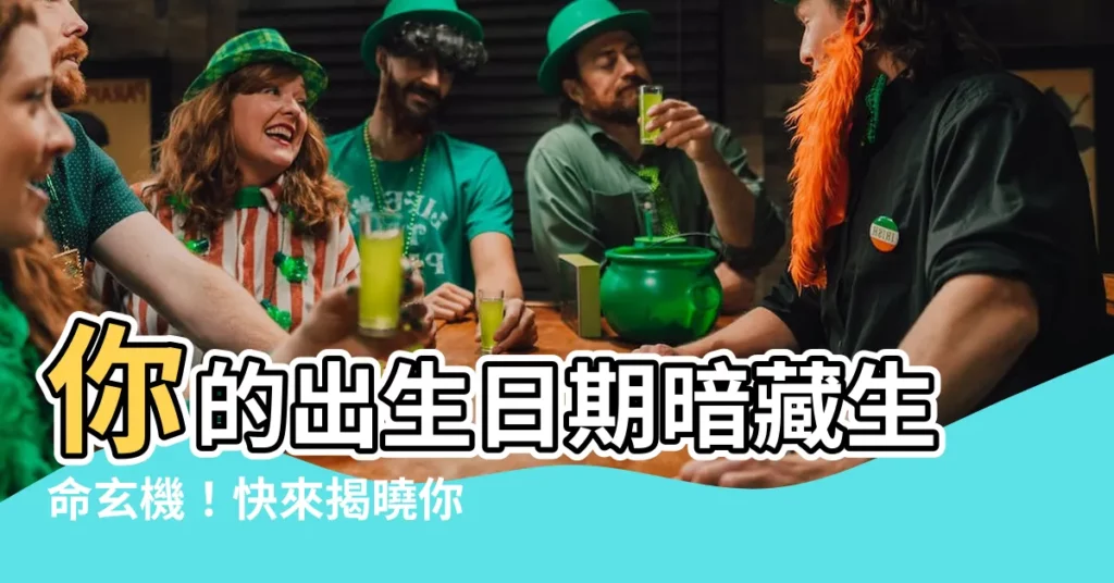 【日期 五行】你的出生日期暗藏生命玄機！快來揭曉你的命中五行