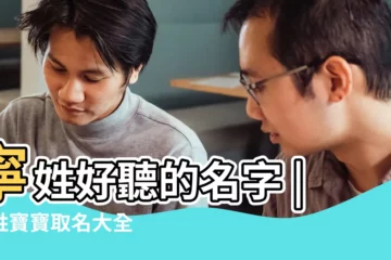 【什麼寧女孩名字好聽】寧姓好聽的名字 |寧姓寶寶取名大全 |帶寧字的女孩名字大全 |