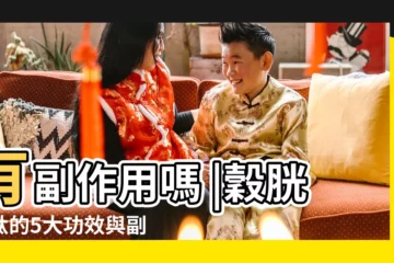【日神有副作用嗎】有副作用嗎 |穀胱甘肽的5大功效與副作用 |左旋精胺酸常見4大功效 |