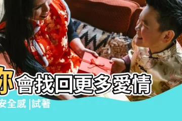 【女生戀愛中沒有安全感】妳會找回更多愛情 |沒安全感 |試著相信自己 |