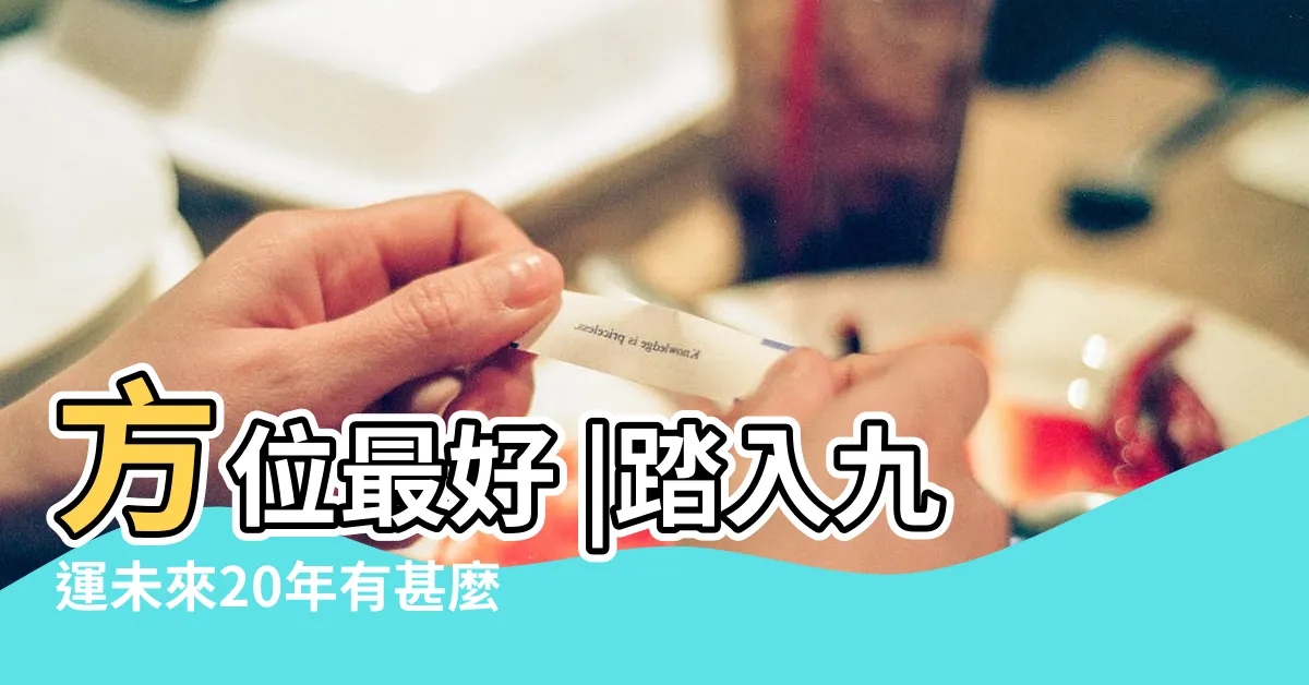【九運香港】方位最好 |踏入九運未來20年有甚麼衝擊 |7大屬火行業特別有前景 |