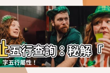 【祉五行】祉五行查詢：秘解「祉」字五行屬性！
