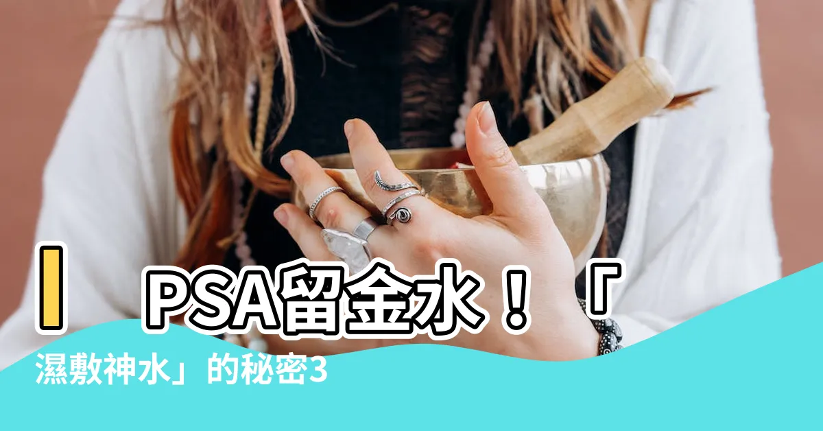 【留金水】IPSA留金水！「濕敷神水」的秘密3用法，點燃你肌膚光采