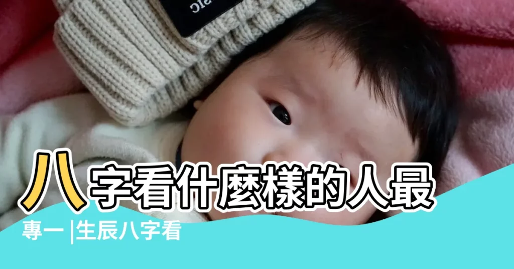 八字看什麼樣的人最專一 |生辰八字看什麼樣的人最專一 |八字看對感情專一的格局命中對感情專一的八字 |【八字能看出一個人專一嗎】