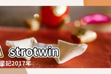 【獅子座今年運勢2017女】Astrotwins雙星記2017年獅子座運勢 |2017年度 |塔羅奧義2017年獅子座運勢 |