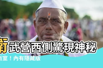 【衞武營西側警衞室】衞武營西側驚現神秘警衞室！內有隱藏版絕美秘密，等你來發掘！