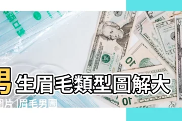 【男生的眉毛演員圖片大全】男生眉毛類型圖解大全圖片 |眉毛男圖片 |男人眉毛圖片 |