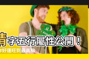 【晴五行屬性】晴字五行屬性公開！助你好運旺到最高點