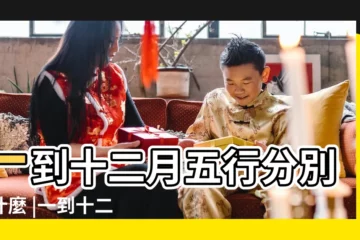 【一月屬五行什麼】一到十二月五行分別屬什麼 |一到十二月五行分別屬什麼 |月份五行屬性 |