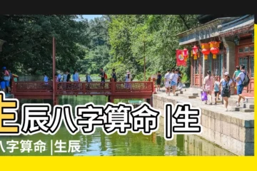 【人的身辰八字算命】生辰八字算命 |生辰八字算命 |生辰八字算命 |