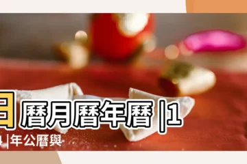 【1994年正月29是幾號】日曆月曆年曆 |1994 |年公曆與農曆日期對照表 |