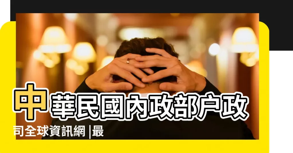 中華民國內政部户政司全球資訊網 |最新傷亡情況 |2016年7月1日至2017年12月31日 |【2017年7月27日名字】