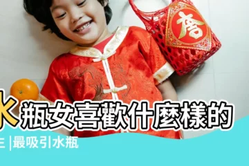 【水瓶座女生喜歡的類型】水瓶女喜歡什麼樣的男生 |最吸引水瓶女的5種男生類型 |水瓶女喜歡的外貌類型水瓶女一見鍾情的男生類型 |