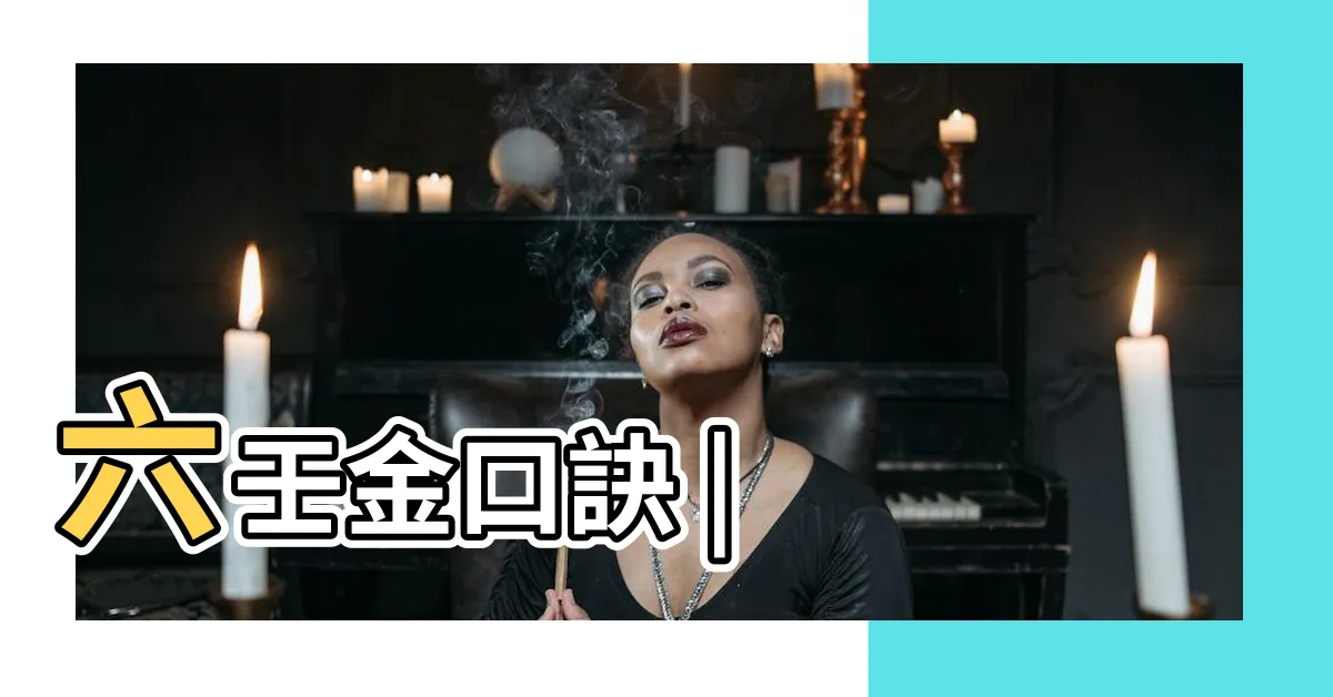 【金口訣】六壬金口訣 |