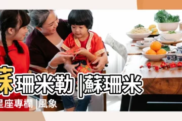 【蘇珊米勒2017年9月雙子運勢】蘇珊米勒 |蘇珊米勒星座專欄 |風象星座九月運勢 |