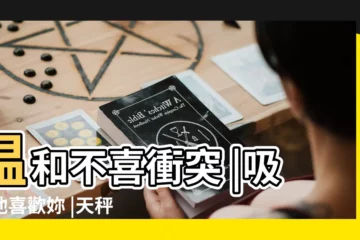【天平座的男人性格】温和不喜衝突 |吸引他喜歡妳 |天秤座男的真正性格 |