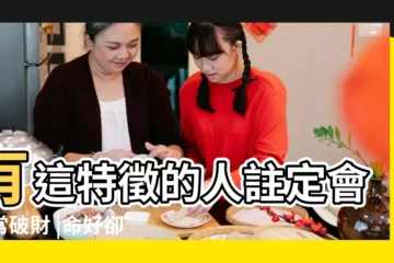 【經常破財的八字】有這特徵的人註定會經常破財 |命好卻難以發財的八字看看你是不是 |破財的八字 |