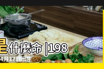 【1983年4月17日的人命運如何】是什麼命 |1983年4月17日出生日期看命運 |1983年04月17日出生的人的性格命運 |