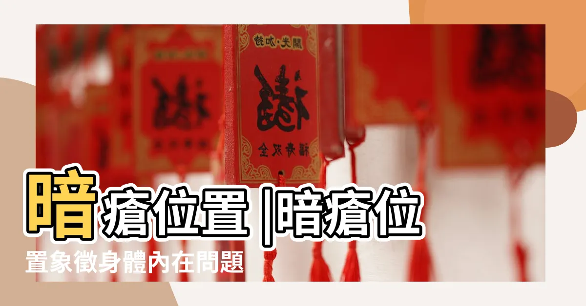 【面部生瘡】暗瘡位置 |暗瘡位置象徵身體內在問題 |你中了哪個 |