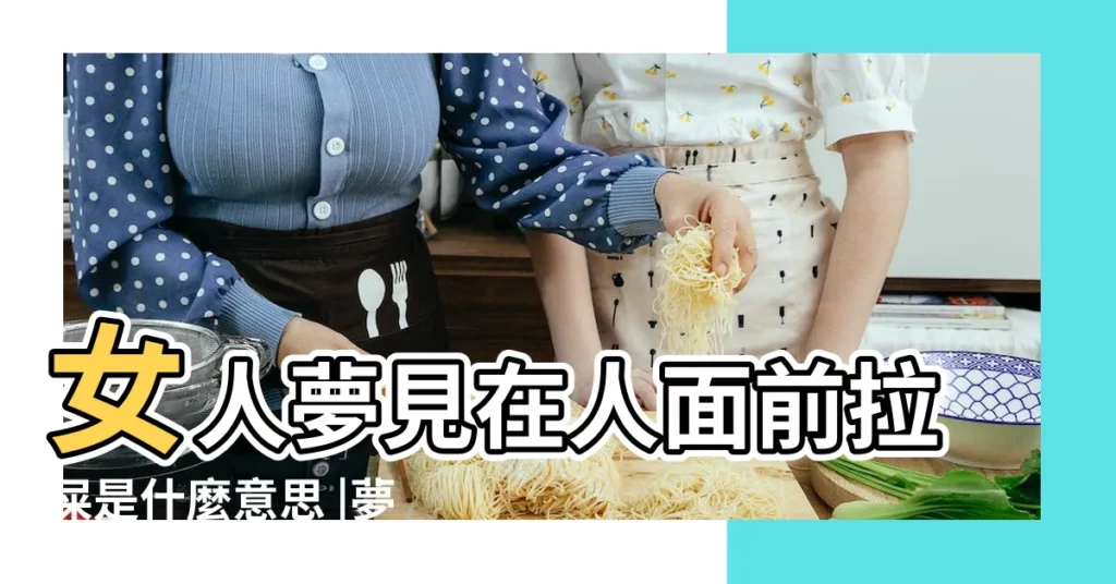 女人夢見在人面前拉屎是什麼意思 |夢見上男廁所 |夢見在廁所拉屎 |【女人夢到自己去男廁所拉屎】
