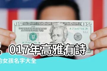 【2017韓姓高雅女孩名字】2017年高雅有詩意的女孩名字大全 |給女孩子取名字 |優雅點的 |