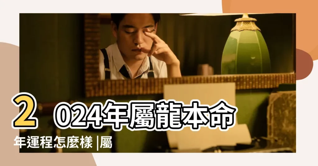 2024年屬龍本命年運程怎麼樣 |屬龍水瓶座女生的性格特點 |一生運勢 |【1976水瓶女的財運】