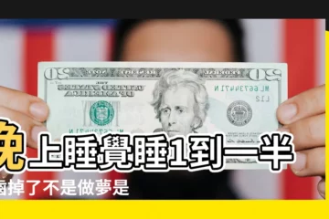 【晚上睡覺掉牙怎麼回事】晚上睡覺睡1到一半牙齒掉了不是做夢是真的 |6招解決睡覺磨牙 |睡覺磨牙原因 |