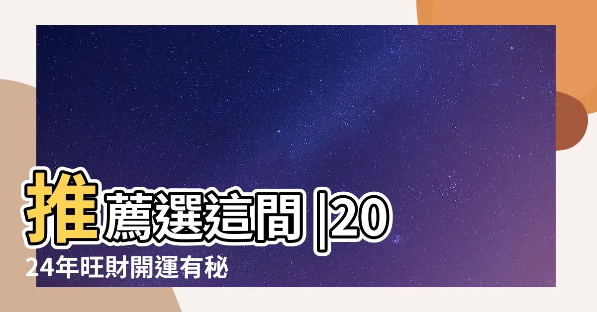 【小流水盆】推薦選這間 |2024年旺財開運有秘訣 |在家迎鉅富 |