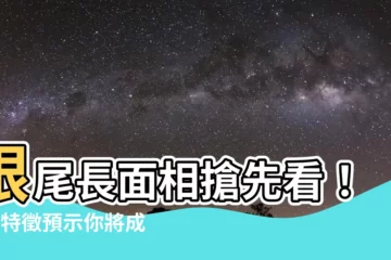 【眼尾長面相】眼尾長面相搶先看！4大特徵預示你將成為叱吒一方的領導者