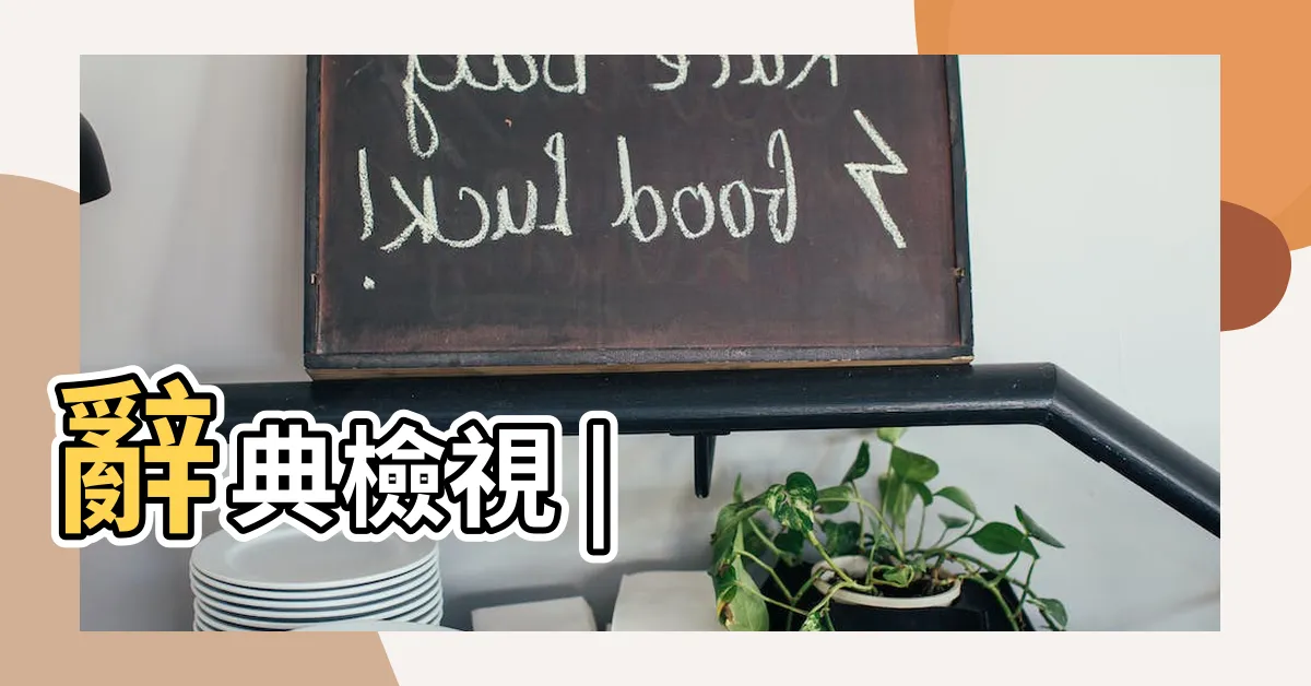 【炷香】辭典檢視 |