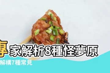 【夢見和上司發生關係】專家解析8種怪夢原因 |解構7種常見春夢 |為何夢到和老闆上牀 |