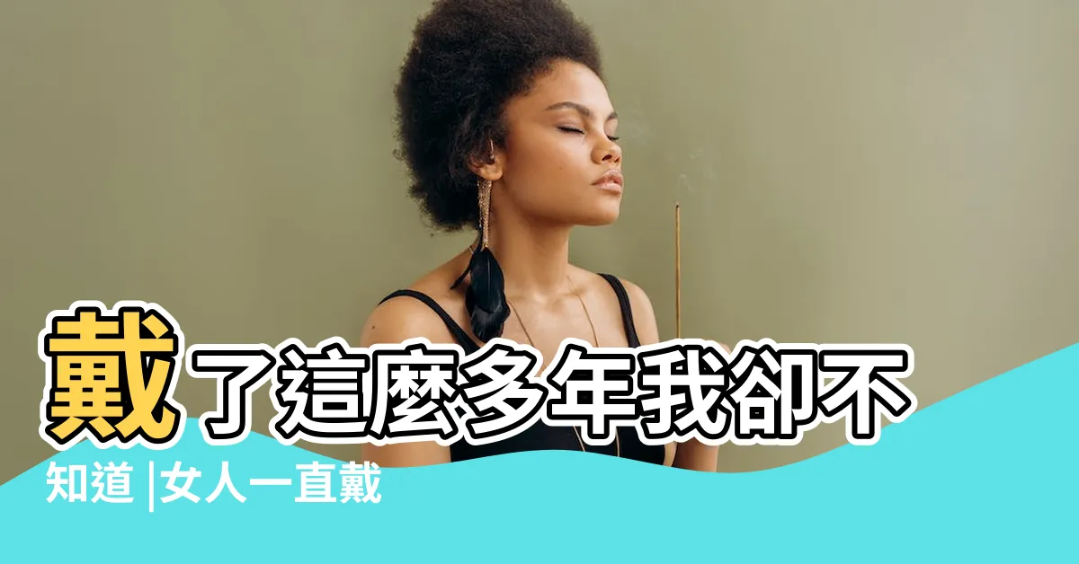 【帶銀手鐲的好處】戴了這麼多年我卻不知道 |女人一直戴銀手鐲 |銀純銀手鐲的好處 |