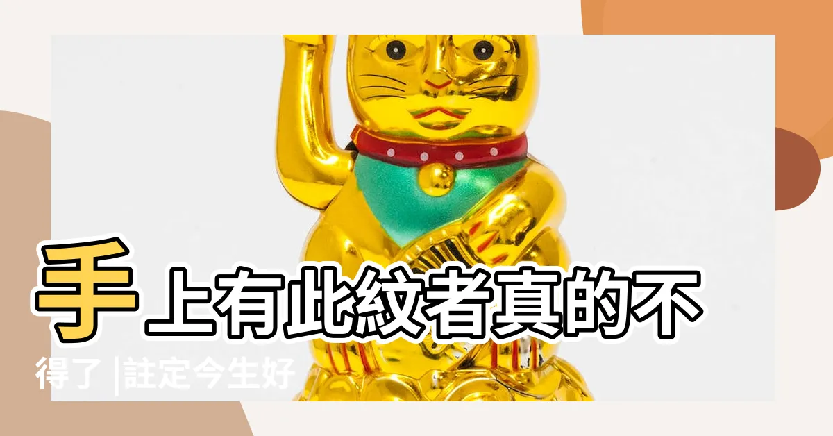 【掌中十字紋】手上有此紋者真的不得了 |註定今生好運連連 |神秘十字星 |