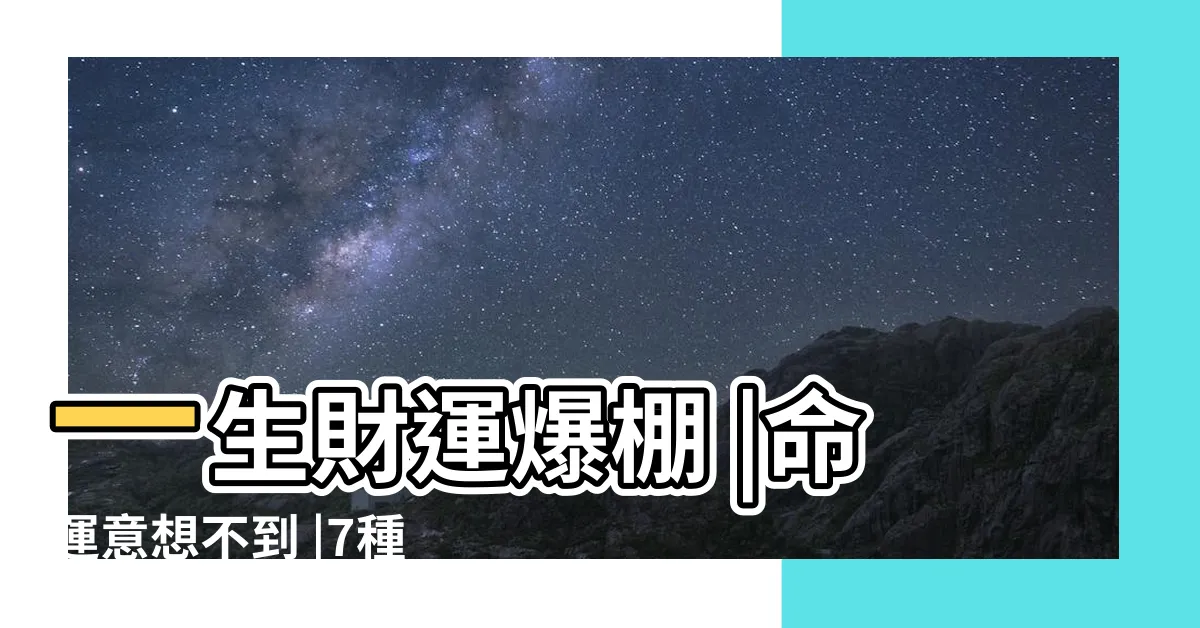 【眉長過目】一生財運爆棚 |命運意想不到 |7種眉毛長這樣 |