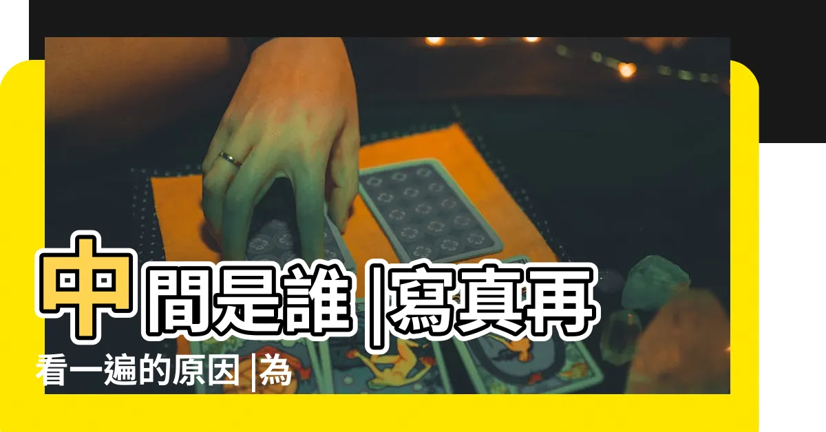 【天心 漏點】中間是誰 |寫真再看一遍的原因 |為什麼天心寫真集都沒露點 |