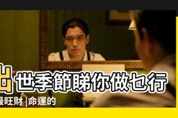 【都説8月份生的人火旺】出世季節睇你做乜行業最旺財 |命運的迷霧 |丙火命的人生於八月 |