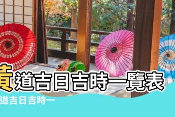 【2017年五月葬吉日】黃道吉日吉時一覽表 |黃道吉日吉時一覽表 |2017年黃道吉日 |