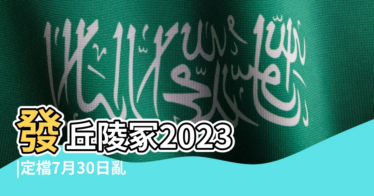 【亂世風水】發丘陵冢2023 |定檔7月30日亂世風水奇人開啓金龍傳説 |1080P |