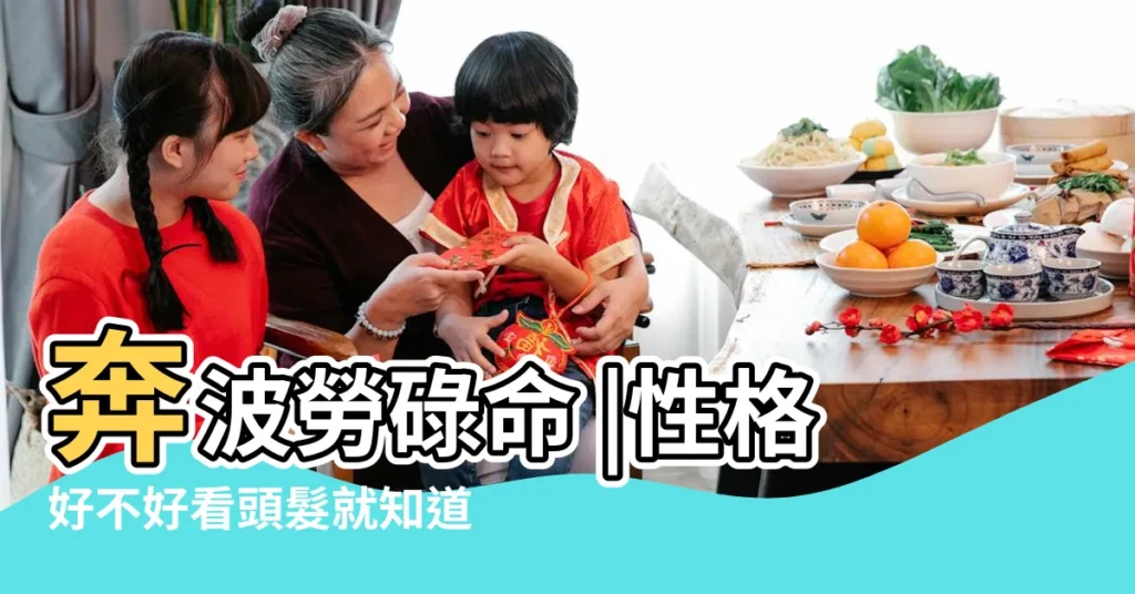 奔波勞碌命 |性格好不好看頭髮就知道 |清閒富貴人 |【頭髮濃密很黑的面相】