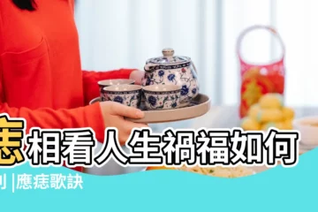 【痣 看人生的禍福吉凶】痣相看人生禍福如何辨別 |應痣歌訣 |從痣相瞭解命運之兇吉 |