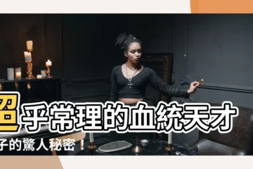 【超乎常理的血統天才 包子】超乎常理的血統天才 包子的驚人秘密！