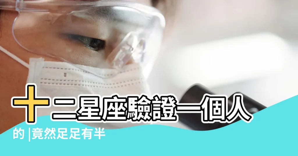 十二星座驗證一個人的 |竟然足足有半年 |射手座追一個人能堅持多久 |【射手座會考驗一個人多長時間】