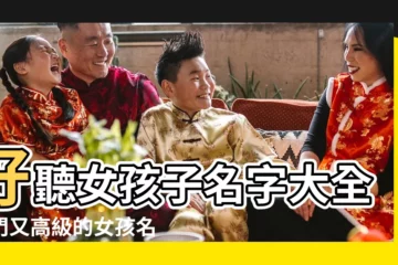【宜靜好聽的女孩子名字大全】好聽女孩子名字大全冷門又高級的女孩名字 |帶靜字的女孩姓名大全 |女孩子名字大全好聽200個好聽吉祥的女孩名字大全 |