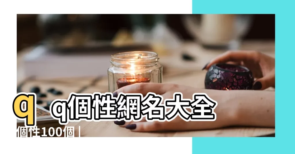 qq個性網名大全 |個性100個 |男生傷感微信網名 |【七個字的傷感男生網名個性網名大全2015】