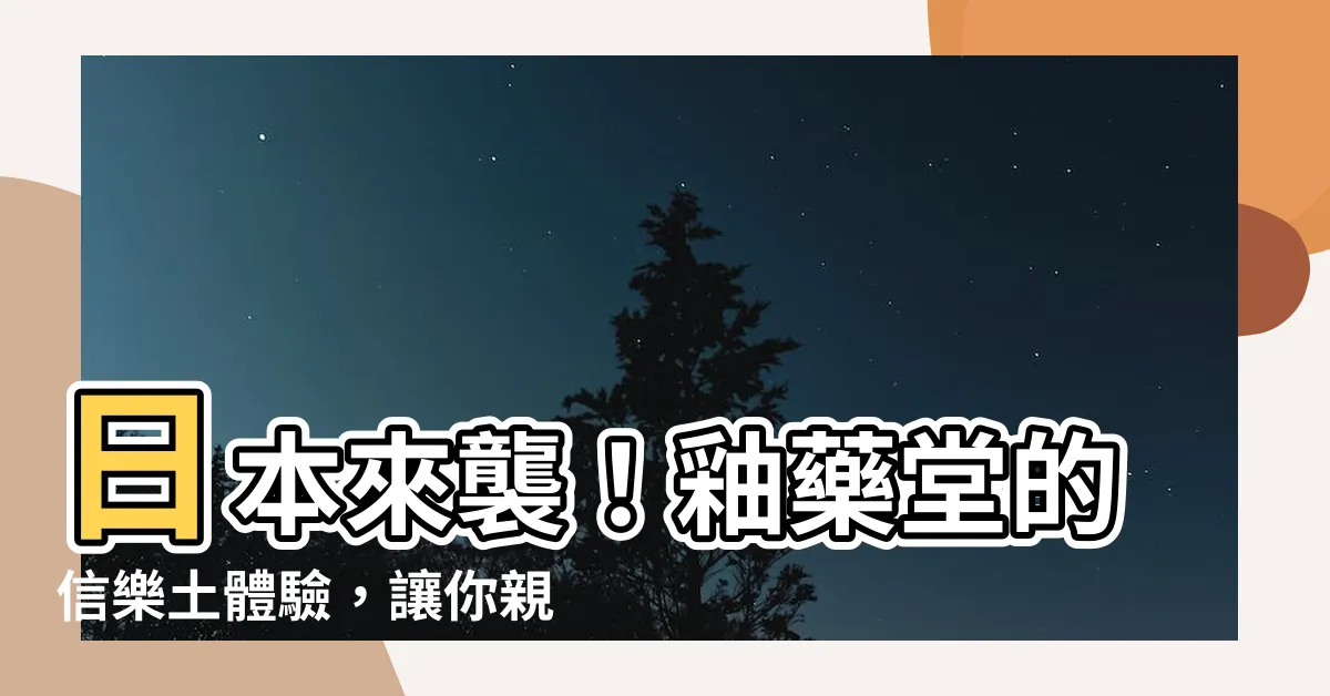 【信樂土】日本來襲！釉藥堂的信樂土體驗，讓你親手捏製傳奇陶器！