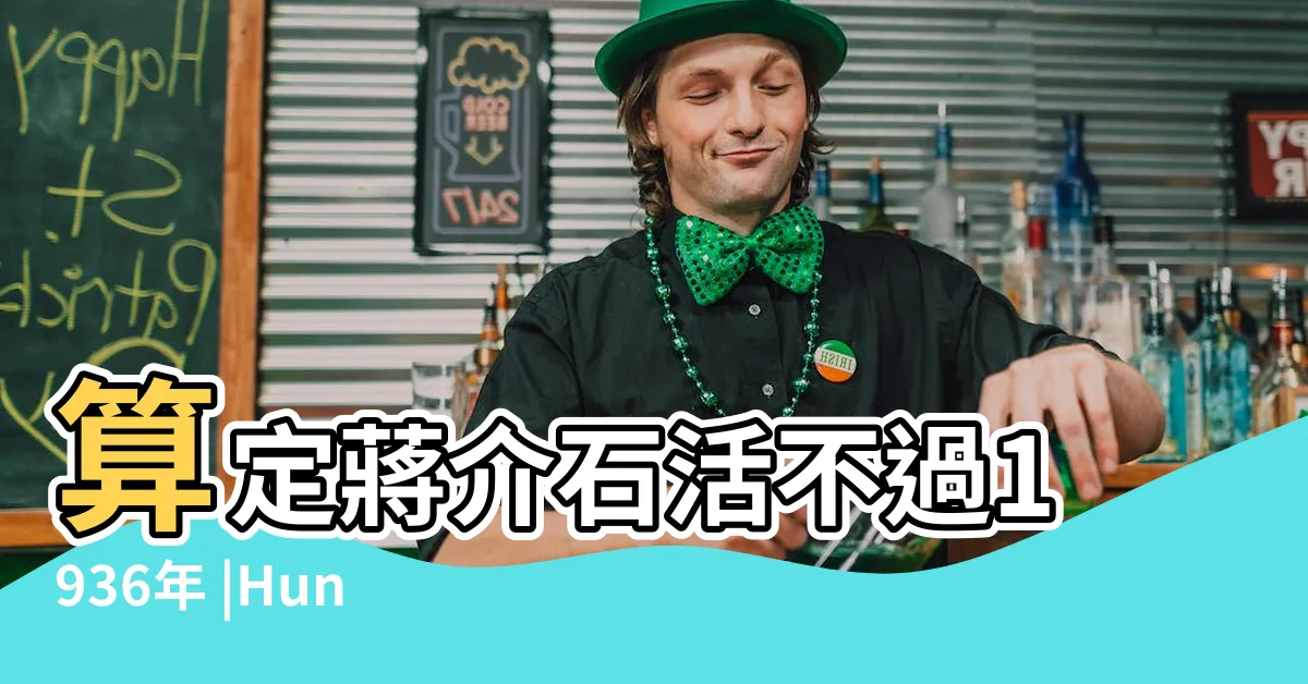 【翁半玄】算定蔣介石活不過1936年 |Hunter角色列表 |民國廣東王痴迷相術 |