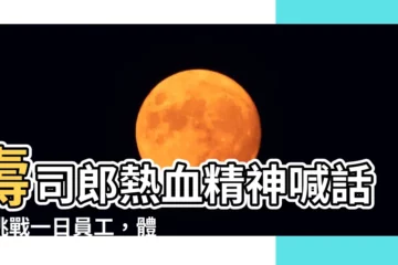 【壽司郎精神喊話】壽司郎熱血精神喊話！挑戰一日員工，體驗現場熱鬧氛圍