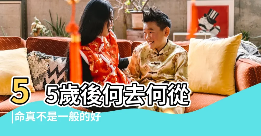 55歲後何去何從 |命真不是一般的好 |的最終宿命 |【1965五行屬什麼】